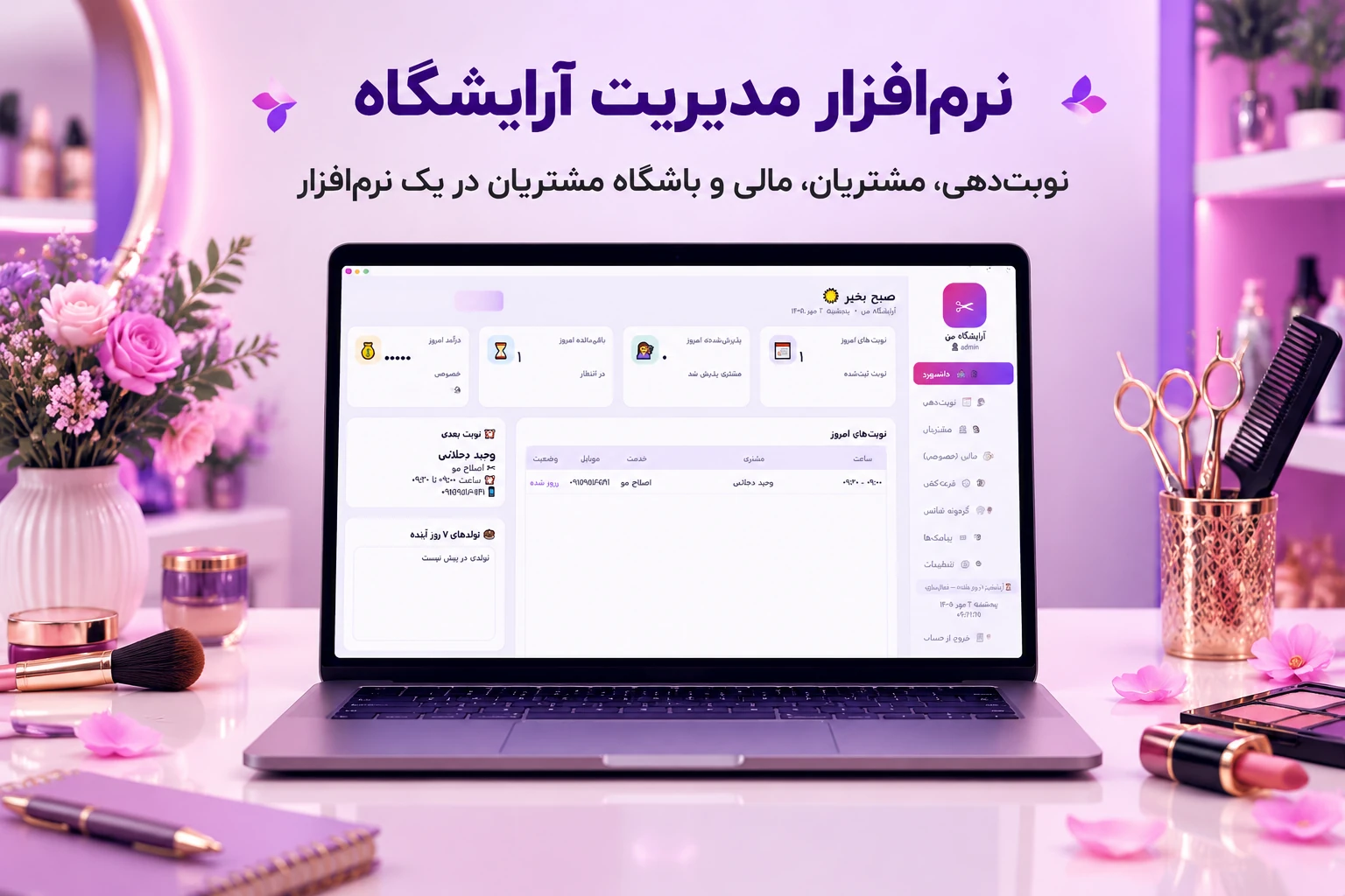 آرایشگاه پرو